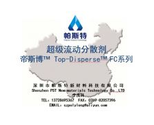 超级流动剂